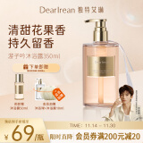 独特艾琳（Dear lrean）香氛沐浴露游子吟350ml 滋润清洁保湿持久留香男女通用沐浴液