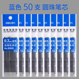 得力（deli）圆珠笔按压式自动中油笔蓝色笔芯红色黑色三色彩色高颜值办公用品商务学生教师老师用 蓝色 50支 圆珠芯