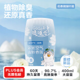 网易严选【小刘鸭联名款】浴室香氛茉影芭蕾400ml 空气清新除臭