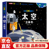 【官方正版】探秘海洋 3D立体书 儿童3d立体翻翻书  儿童军事百科 神奇的动物  我们的中国 环游世界 儿童军事百科 0-3-6-7-10岁幼儿启蒙认知早教海洋动物科普书籍  阅读狂欢节 揭秘太空立