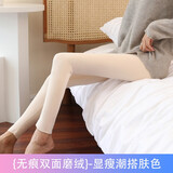 笙格儿德绒秋裤女加绒打底裤春薄绒裤内穿大码紧身线裤保暖裤子女秋冬季 肤色 XL(115-135)斤