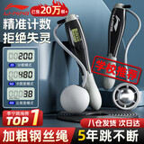 李宁（LI-NING） 跳绳无绳成人计数专用儿童智能负重健身器材运动无线跳神 星空灰【精准计数/5mm加粗绳体】