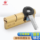 美利保3D系列超B级锁芯 防盗门锁具 防盗门锁芯B级防盗锁叶片锁芯通用型 门内32.5+门外57.5=90mm