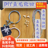 QUEENJOY 手工编织diy鱼尾轮回手绳合成金属布艺手绳与君相识情侣手链子送男女友礼物 1条粉紫色材料包+工具+教程+礼盒