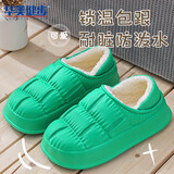 华美健步防水踩屎感按摩居家情侣棉拖鞋轻简保暖舒适秋冬季室内加绒软底棉鞋女款HM2381A绿色36-37码