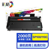彩格适用理光SP111C硒鼓 SP110Q SP110SU SP100SU SP111SU/SF墨盒 易加粉硒鼓单支装