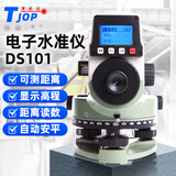 TJOP欧波电子水准仪高程距离高精度数字水准仪自动安平施工超平测绘仪 DS101标配+条码尺+脚架