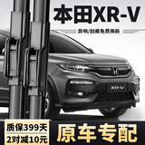 奥美莱本田XRV雨刮器原装xrv雨刷原厂胶条15/16-22款原厂xrv前后雨刮片 本田XRV【15-23款】前雨刮