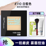 美宝莲（MAYBELLINE） fit me粉饼女定妆遮瑕控油哑光修容干粉饼蜜粉散粉保湿彩妆 8.5G（适合自然偏白肤色）