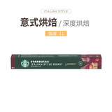 星巴克（Starbucks） Nespresso浓郁胶囊咖啡兼容nes系列米家等便携式咖啡瑞士进口 意式烘焙56g/盒限期25年11月