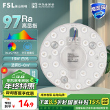 FSL佛山照明全光谱led灯盘灯具吸顶灯灯芯灯条替换灯盘高显16W 星耀