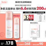 雅漾（Avene）净柔卸妆洁面摩丝150ML 深层清洁 氨基酸洗面奶 泡沫慕斯敏肌男女