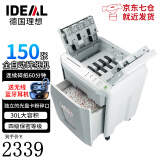 IDEAL 德国理想8280CC 全自动碎纸机办公 自动150张连续60分钟30L碎光盘碎卡 150张 60分钟 8280CC自动碎150张