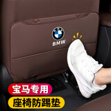 梦佑适用于宝马后排座椅防踢垫i3新3系5系x1x3ix3x5改装汽车内饰用品 宝马标【摩卡棕】座椅防踢垫-2件 23-25款宝马X1/X2