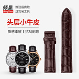 倾晨【销量5千+】适用天梭1853表带男士力洛克真皮手表带俊雅海星卡森杜鲁尔表带经典牛皮天梭表带 棕皮棕线【无扣平口】 20mm