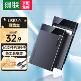 绿联USB3.0移动硬盘盒2.5英寸Type-C硬盘盒 适用SATA串口台式机笔记本SSD固态机械硬盘盒子外置壳 USB3.0款【5Gbps】