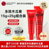 lucas' papaw remedies澳洲番木瓜膏 15g+25g滋润万能膏润唇膏淡化唇纹护手卢卡氏卢卡斯