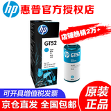 惠普（HP）原装gt53/52墨水 Tank215 518/9 531/8 676/8 755/8 598打印机 M0H54AA GT-52青色墨水(70ML)