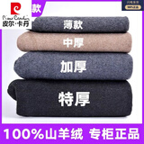 皮尔卡丹鄂尔多产100%纯羊绒裤男士冬季加绒加厚羊毛裤高腰保暖裤女棉裤子 【男士】深灰 薄款 175(XL)