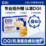 DGI低gi乳清蛋白威化饼干蛋白棒充能量无糖精代餐饼干零食品252g