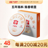 大益TAETEA茶叶普洱茶熟茶  5年干仓经典标杆饼茶100g 茶叶自己喝