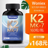 Woniex美国进口维生素K2钙胶囊MK7纳豆发酵提取160天用量 1瓶改善装