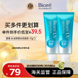 碧柔水活防晒水润凝乳 清爽不油腻SPF50+ 面部身体隔离保湿 70g*2