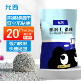 允西膨润土猫砂除臭低尘结团猫咪用品 薰衣草20斤