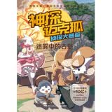神探迈克狐 侦探大赛篇迷雾中的古堡2 儿童文学侦探探险小说童书   