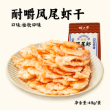 阿尔帝（aerdi） 烤虾干焙烤凤尾虾干即食丹东特产开背虾海鲜休闲零食孕妇零食 【松软口味】烤虾干48g