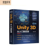 Unity 2021从入门到实战 c#脚本开发游戏编程游戏开发ar/vr元宇宙unity3d2d从入门到精通unity shader虚拟现实开发入门精要 游戏设计书籍教材教程