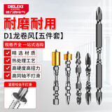 德力西（DELIXI）十字批头防滑强磁电动螺丝刀套装高硬度手电钻【合金钢-套装】