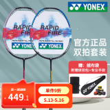 YONEX尤尼克斯羽毛球对拍全碳素疾光NF001超轻5U训练比赛yy双拍已穿线