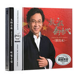 正版廖昌永cd专辑经典老歌民歌红歌车载cd光盘男中音音乐精选碟片