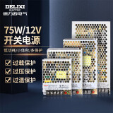 德力西电气开关电源监控电源变压器交流转直流CDKU-S75W 220V转12V