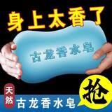 男士古龙香水皂除螨控油祛豆洗脸皂去黑头补水手工皂全身沐浴香皂 古龙香皂【2盒装】身上香7天