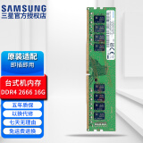 三星（SAMSUNG） 笔记本/一体机DIY电脑DDR4内存条原装适用联想戴尔华硕惠普宏碁苹果 台式机 DDR4 2666/2667 16GB