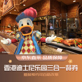 香港迪士尼乐园乐园三合一餐券 香港迪士尼乐园 景点门票