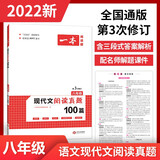 2022一本初中八年级语文现代文阅读真题100篇 初二上下册全国通用 三段式答案解析 配名师课件