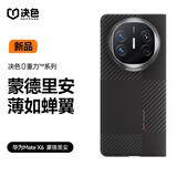 决色【华为认证品牌】华为Matex6手机壳凯夫拉蒙德里安磁吸轻薄芳纶纤维编织X6典藏版保护壳商务