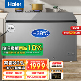 海尔（Haier）【旗舰新品】冰柜商用300升以上大容量全冷冻柜速冻海鲜柜一级能效省电两用卧式双开门大冷柜 【-38°C】369升冻520斤长1.32米