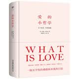 爱的小哲学（理性认识情爱现象：关于性的勇敢而本真的讨论）