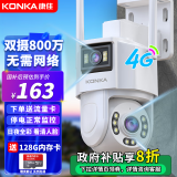 康佳4g监控器AI摄像头家用室户外无线无需wifi手机远程360度无死角带夜视全景流量卡插卡不用网络防水