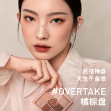 九色眼影#OVERTAKE 橘棕盘F