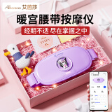 艾芭莎（Aibaasaa）暖宫腰带大姨妈神器痛经生理期暖肚子按摩仪情人节520送女友礼物 【京仓次日达】库洛米三丽鸥礼盒