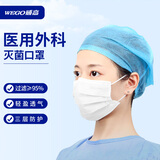 威高医用外科口罩灭菌级成人正规一次性口罩三层防护舒适透气 白色 * 100支