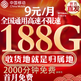 中国移动移动流量卡低月租大流量电话卡手机卡纯上网4G5G全国通用长期套餐无合约三网 神龙卡9元188G全国流量丨本地归属地+首月免费