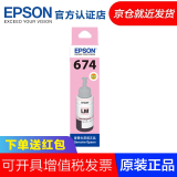 爱普生（EPSON） T6741墨水适合L801L1800L850L810L805打印机 674墨水 6746浅红色墨水