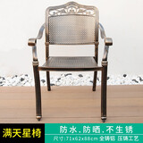 凤朝皇户外桌椅欧式庭院铸铝餐桌椅套装室外别墅露天阳台休闲茶桌椅组合 满天星丨全铸铝