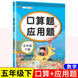 口算题卡五年级下册数学人教版小学算术题 应用题一课一练专项训练天天练同步练习册混合运算